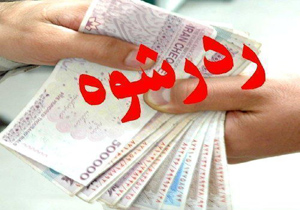 رد رشوه مامور وظیفه شناس