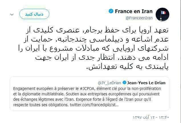 حمایت سفارت فرانسه از شرکتهایی که مبادلات مشروع با ایران را ادامه میدهند +عکس حمایت سفارت فرانسه از شرکتهایی که مبادلات مشروع با ایران را ادامه میدهند +عکس