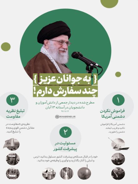 3 سفارش رهبر انقلاب به جوانان در دیدار دانشآموزان و دانشجویان + اطلاع نگاشت 3 سفارش رهبر انقلاب به جوانان در دیدار دانشآموزان و دانشجویان + اطلاع نگاشت