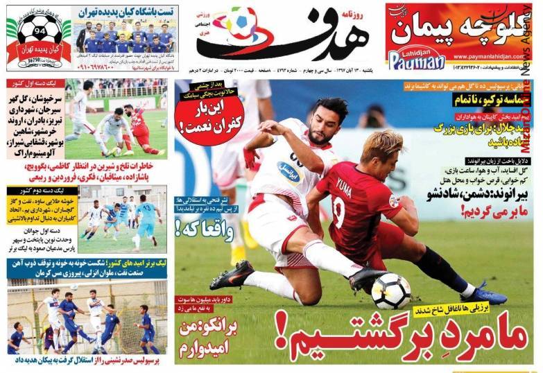 برانکو: جام در تهران می‌ماند/ ۷ استقلالی و ۶ پرسپولیسی در لیست کی روش/ یک نیمه طوفان، یک نیمه حیران! / امیدوار به آزادی