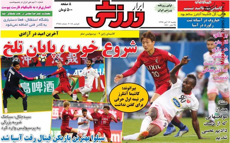 برانکو: جام در تهران می‌ماند/ ۷ استقلالی و ۶ پرسپولیسی در لیست کی روش/ یک نیمه طوفان، یک نیمه حیران! / امیدوار به آزادی