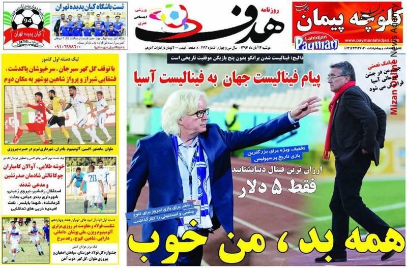 فینالیست آسیا پیام فینالیست جهان به فینالیست آسیا/ عبور آبی پوشان از بحران؟ / خرید دلار به اسم ملی پوشان/ جادوگر محکوم شد
