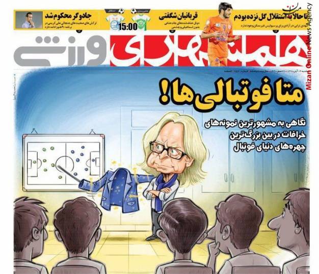فینالیست آسیا پیام فینالیست جهان به فینالیست آسیا/ عبور آبی پوشان از بحران؟ / خرید دلار به اسم ملی پوشان/ جادوگر محکوم شد