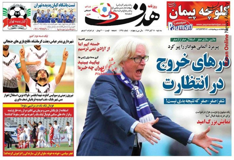 برانکو برانکو: باید قهرمانی آسیا را باور کنیم/ ماشین استقلال راه نمیرود/ پیرمرد آلمانی هوادار را پیر کرد/ بلیت فروشی فینال متوقف شد