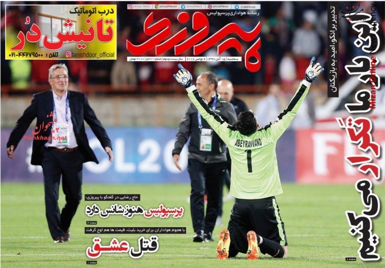 برانکو برانکو: باید قهرمانی آسیا را باور کنیم/ ماشین استقلال راه نمیرود/ پیرمرد آلمانی هوادار را پیر کرد/ بلیت فروشی فینال متوقف شد