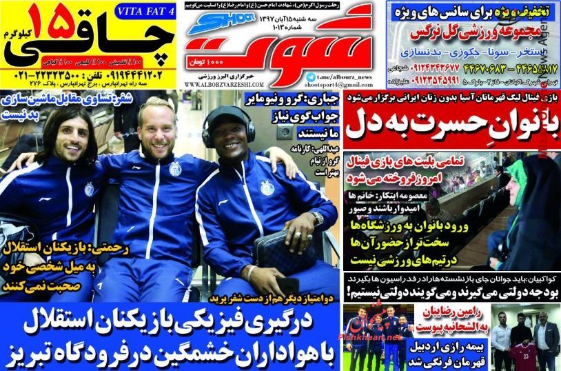 برانکو برانکو: باید قهرمانی آسیا را باور کنیم/ ماشین استقلال راه نمیرود/ پیرمرد آلمانی هوادار را پیر کرد/ بلیت فروشی فینال متوقف شد
