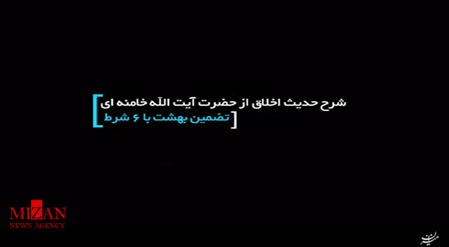 تضمین بهشت با شش شرط + فیلم