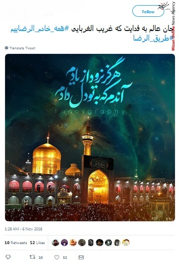 همه خادم الرضاییم همه خادم الرضاییم