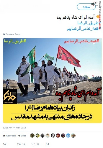 همه خادم الرضاییم همه خادم الرضاییم