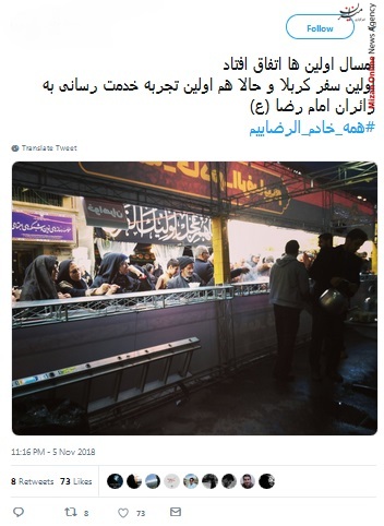 همه خادم الرضاییم همه خادم الرضاییم