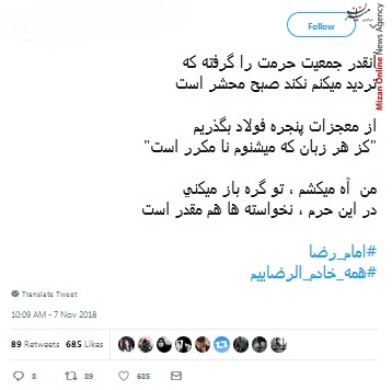 همه خادم الرضاییم همه خادم الرضاییم