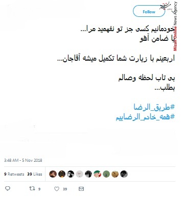 همه خادم الرضاییم همه خادم الرضاییم