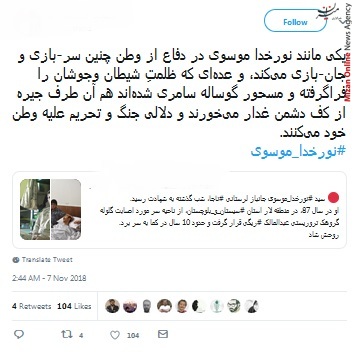 شهادت سید نورخدا موسوی شهادت سید نورخدا موسوی