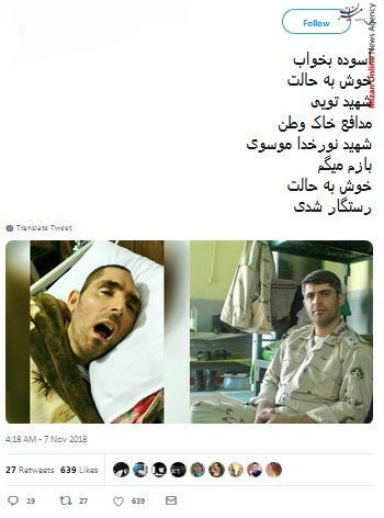 شهادت سید نورخدا موسوی شهادت سید نورخدا موسوی
