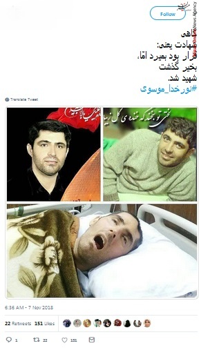 شهادت سید نورخدا موسوی شهادت سید نورخدا موسوی