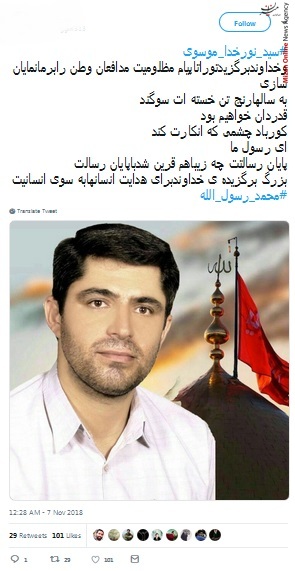شهادت سید نورخدا موسوی شهادت سید نورخدا موسوی