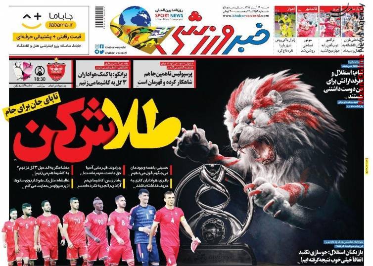 فینال آسیا بازی انتقامی پیش به سوی قهرمانی/ میزبانی فینال آسیا با لباس نو/ تا پای جان برای جام/ پرتماشاگرترین فینال لیگ قهرمانان در تهران