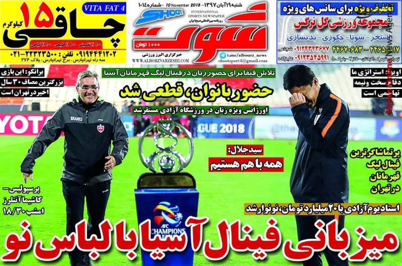 فینال آسیا بازی انتقامی پیش به سوی قهرمانی/ میزبانی فینال آسیا با لباس نو/ تا پای جان برای جام/ پرتماشاگرترین فینال لیگ قهرمانان در تهران