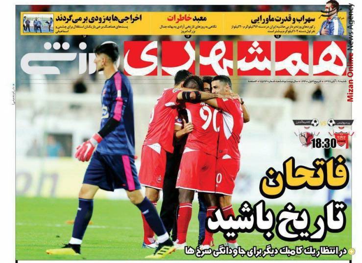 فینال آسیا بازی انتقامی پیش به سوی قهرمانی/ میزبانی فینال آسیا با لباس نو/ تا پای جان برای جام/ پرتماشاگرترین فینال لیگ قهرمانان در تهران