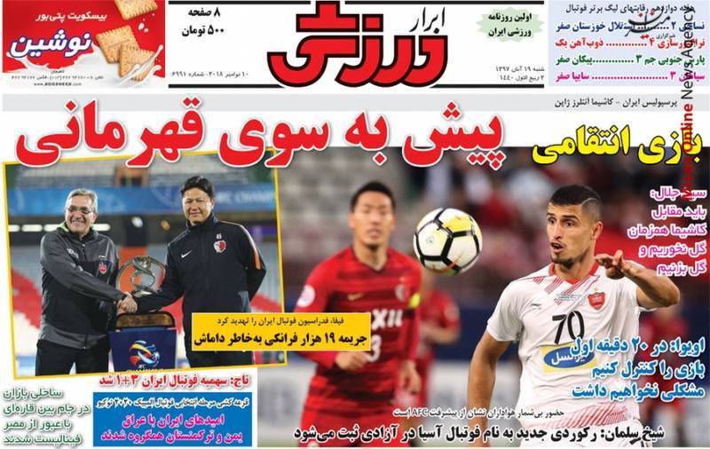 فینال آسیا بازی انتقامی پیش به سوی قهرمانی/ میزبانی فینال آسیا با لباس نو/ تا پای جان برای جام/ پرتماشاگرترین فینال لیگ قهرمانان در تهران