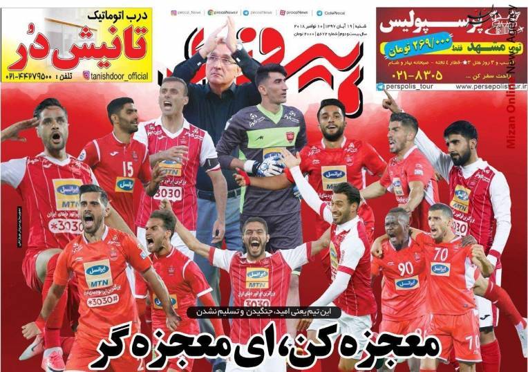فینال آسیا بازی انتقامی پیش به سوی قهرمانی/ میزبانی فینال آسیا با لباس نو/ تا پای جان برای جام/ پرتماشاگرترین فینال لیگ قهرمانان در تهران