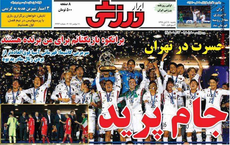 برانکو: ما برنده فینال بودیم/ ستاره غیرت تا ابد بر سینه پرسپولیس/ معجزه ناتمام/ دست‌های خالی به جام نرسید