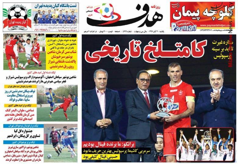 برانکو: ما برنده فینال بودیم/ ستاره غیرت تا ابد بر سینه پرسپولیس/ معجزه ناتمام/ دست‌های خالی به جام نرسید
