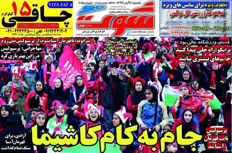 برانکو: ما برنده فینال بودیم/ ستاره غیرت تا ابد بر سینه پرسپولیس/ معجزه ناتمام/ دست‌های خالی به جام نرسید