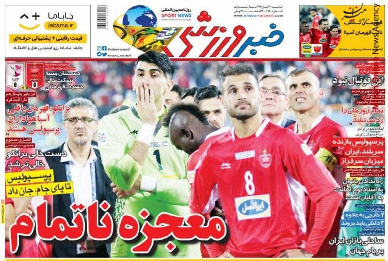 برانکو: ما برنده فینال بودیم/ ستاره غیرت تا ابد بر سینه پرسپولیس/ معجزه ناتمام/ دست‌های خالی به جام نرسید