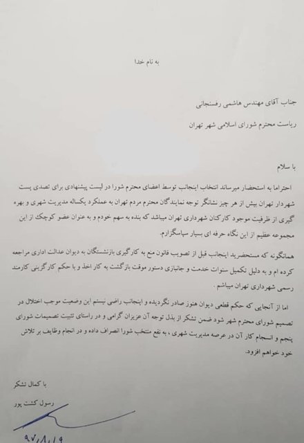 کشتپور از نامزدی تصدی پست شهرداری تهران انصراف داد کشتپور از نامزدی تصدی پست شهرداری تهران انصراف داد