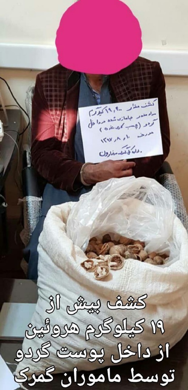 کشف بیش از ۱۹ کیلو گرم هروئین در داخل پوست گردو کشف بیش از ۱۹ کیلو گرم هروئین در داخل پوست گردو