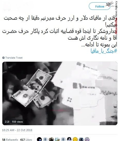 مفسدان اقتصادی