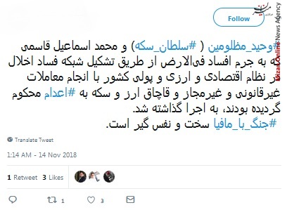 صبح بخیر امروز رو خدمت قوه قضاییه عرض می‌کنم که اقتدار «سلطان سکه» و همدستش رو با اقتدار به سزای اعمالشون رساند/ پایان کار سلطان ارز و سلطان سکه، سلاطین دیگر منتظر باشند/ اعدام اخلالگران اقتصادی اقدام موثر و مثبت قوه قضاییه در راه مبارزه با فساد