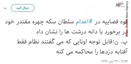 اقدام بی تعارف دستگاه قضا/ قوه قضاییه ثابت کرد پای کار است/ پایان کار سلطان ارز و سلطان سکه، سلاطین دیگر منتظر باشند