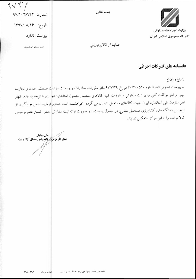 واردات کالاهای دست دوم مشمول استاندارد اجباری ممنوع شد واردات کالاهای دست دوم مشمول استاندارد اجباری ممنوع شد