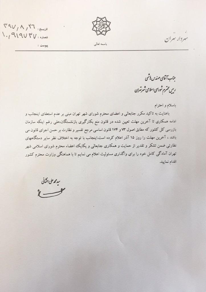 متن نامه افشانی به محسن هاشمی متن نامه افشانی به محسن هاشمی