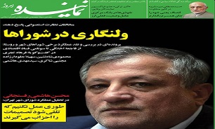 شماره جدید ماهنامه نماینده منتشر شد