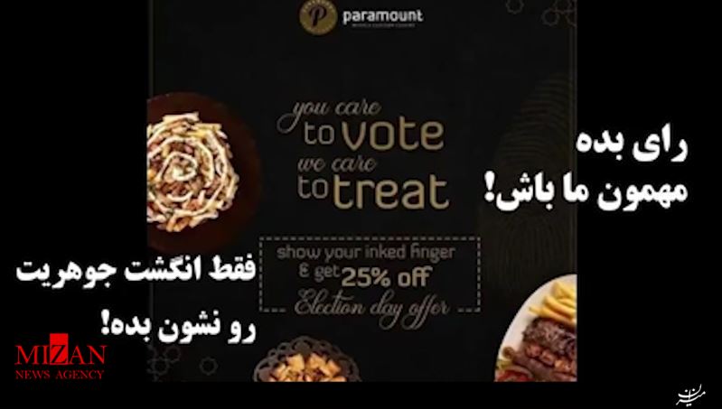 چند دقیقه با چگونگی برگزاری انتخابات در آمریکا/ رای بده؛ پیتزا بخور! +فیلم چند دقیقه با چگونگی برگزاری انتخابات در آمریکا/ رای بده؛ پیتزا بخور! +فیلم