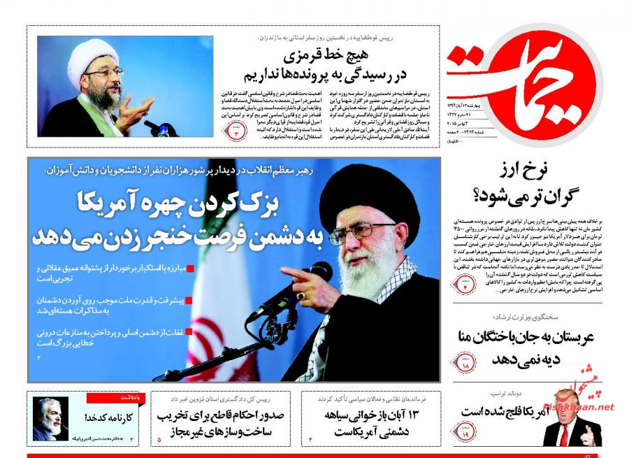 بزک کردن چهره آمریکا به دشمن فرصت خنجر زدن می دهد! بزک کردن چهره آمریکا به دشمن فرصت خنجر زدن می دهد!