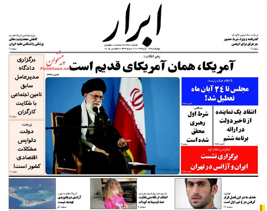 بزک کردن چهره آمریکا به دشمن فرصت خنجر زدن می دهد! بزک کردن چهره آمریکا به دشمن فرصت خنجر زدن می دهد!