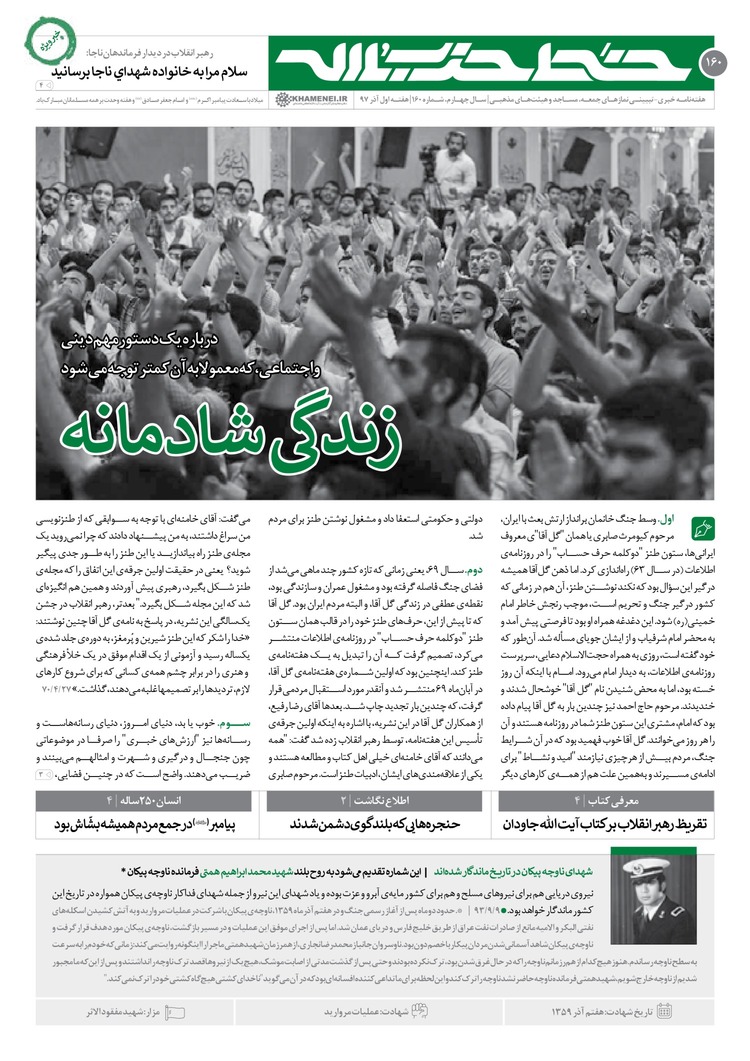 زندگی شادمانه