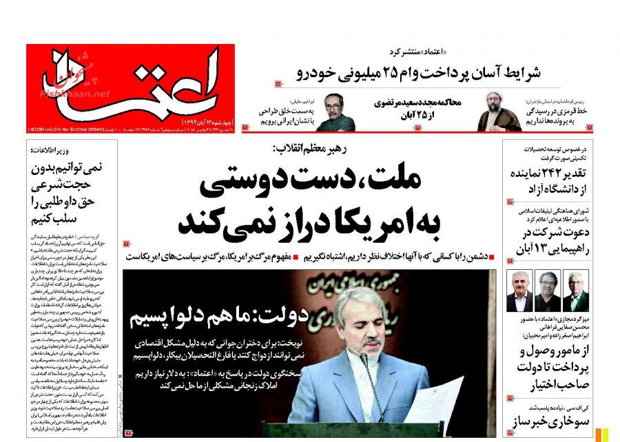بزک کردن چهره آمریکا به دشمن فرصت خنجر زدن می دهد! بزک کردن چهره آمریکا به دشمن فرصت خنجر زدن می دهد!