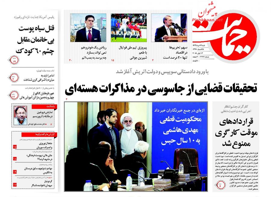 روزنامه‌های صبح امروز چه نوشتند؟