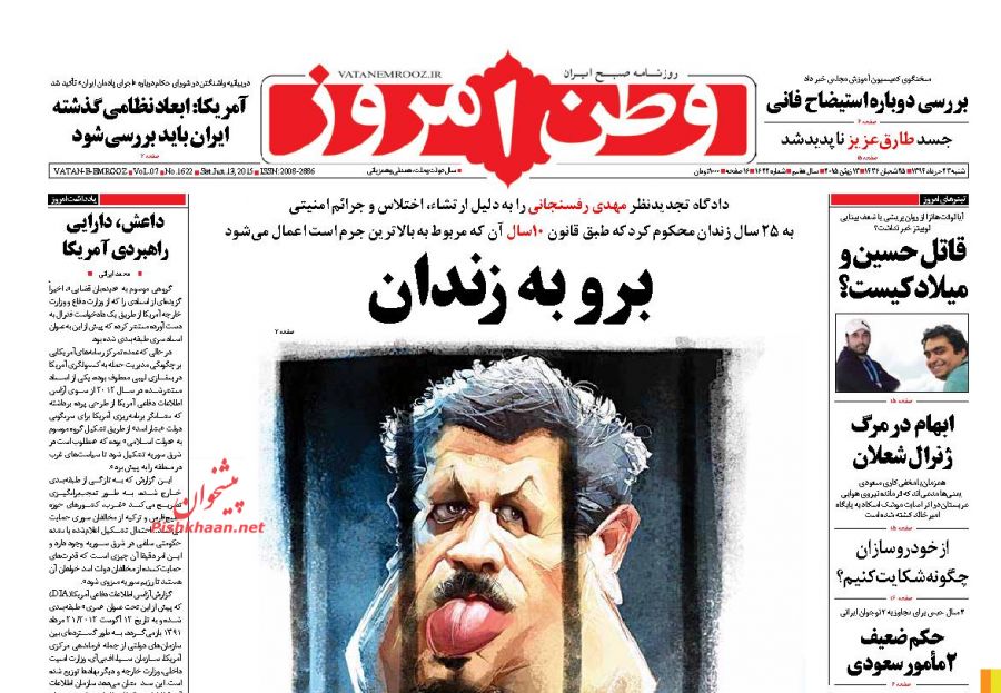 روزنامه‌های صبح امروز چه نوشتند؟