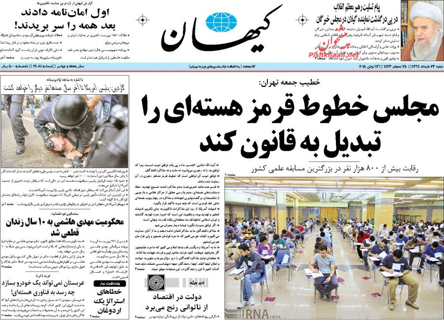 روزنامه‌های صبح امروز چه نوشتند؟