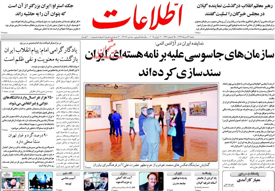 روزنامه‌های صبح امروز چه نوشتند؟