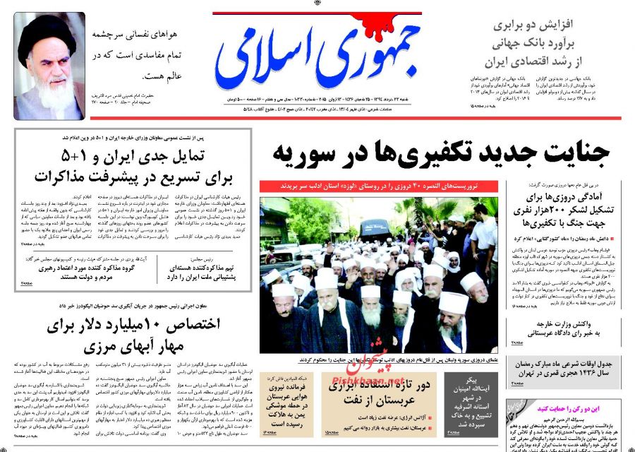 روزنامه‌های صبح امروز چه نوشتند؟