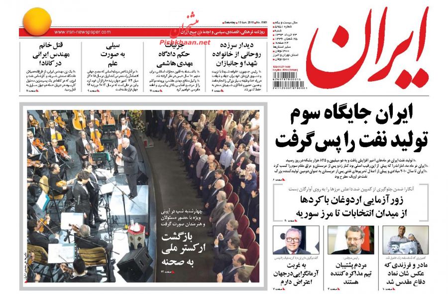 روزنامه‌های صبح امروز چه نوشتند؟
