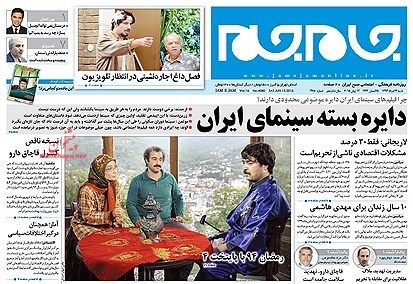 روزنامه‌های صبح امروز چه نوشتند؟