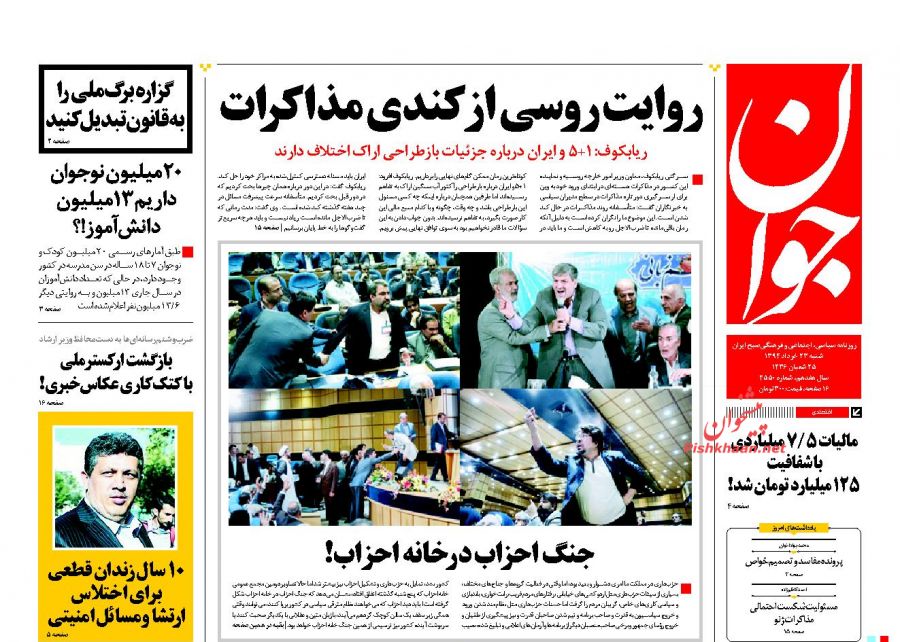 روزنامه‌های صبح امروز چه نوشتند؟